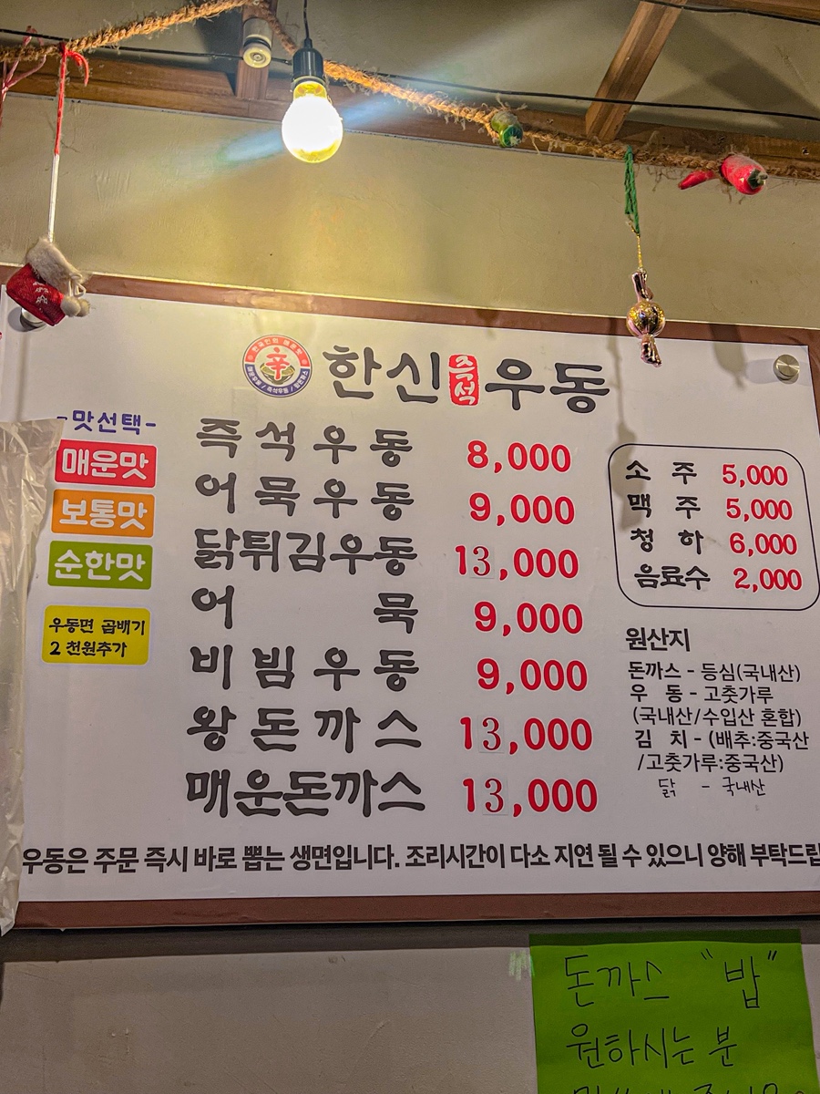 한신우동 오산궐동점 사진 4