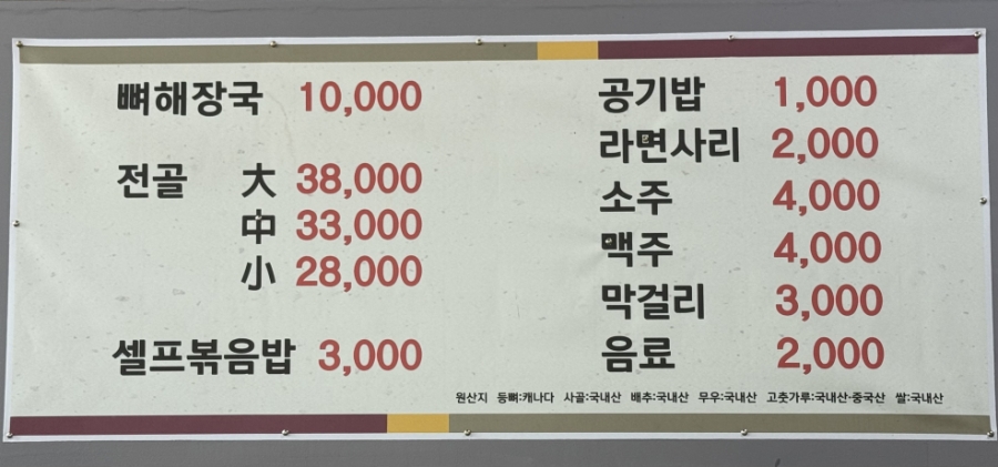 뼈다귀해장국 사진 4