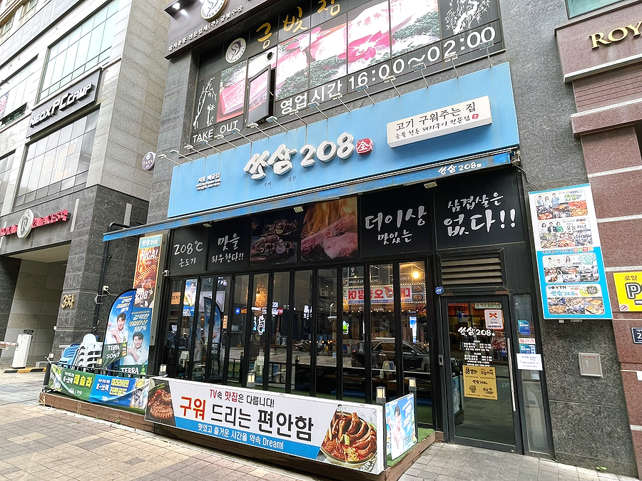 쏘삼208 시흥배곧점 사진 1