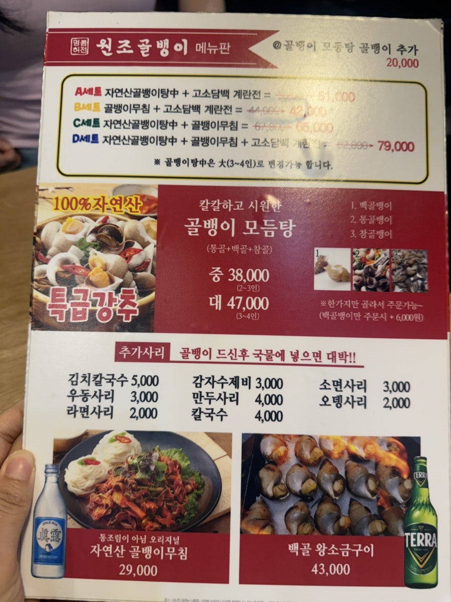 명불허전 원조골뱅이 사진 6