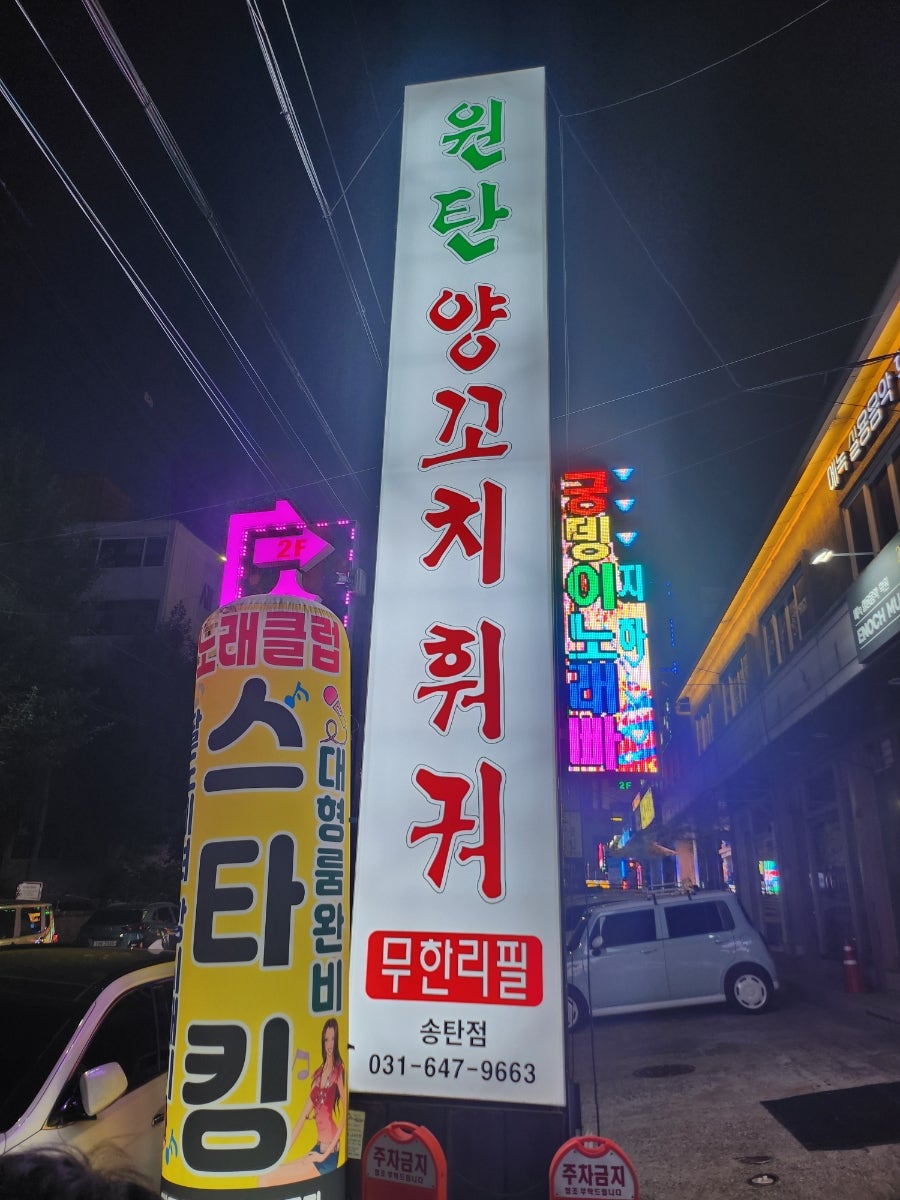 원탄양꼬치훠궈무한리필 사진 1