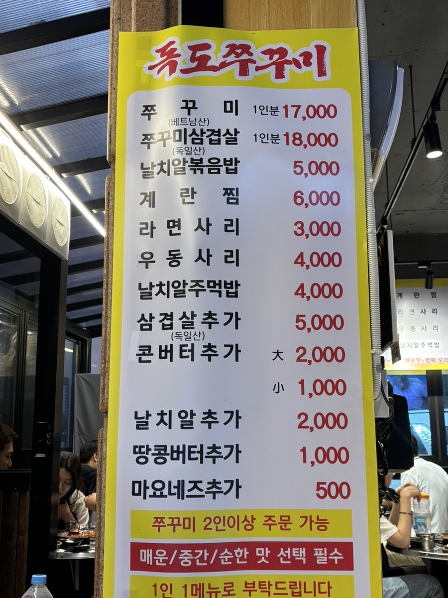 독도쭈꾸미 사진 1