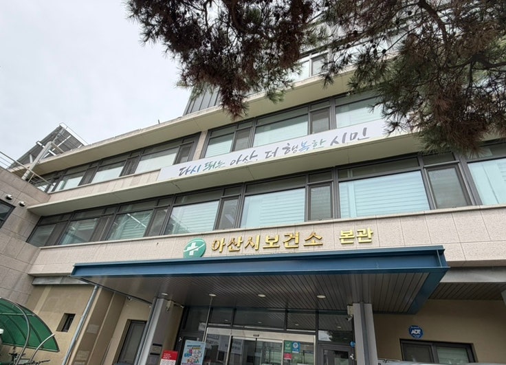 아산시보건소 - 피검사, 검사결과 조회방법