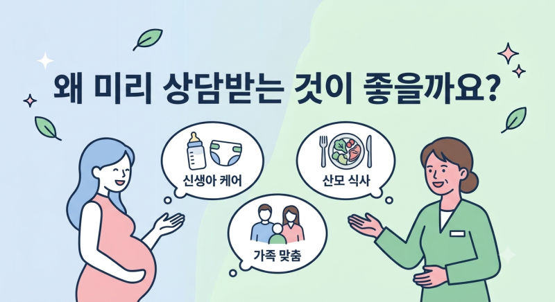 정부 지원 산후도우미 언제 신청해야 할까요? 예약 시기부터 이용까지 총정리