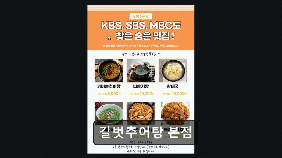 길벗추어탕 사진 4
