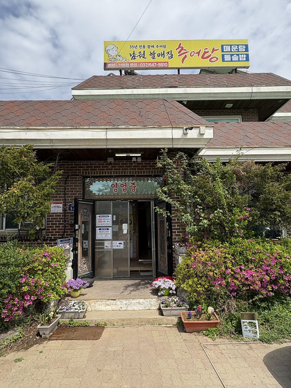 남원할매집추어탕 사진 1