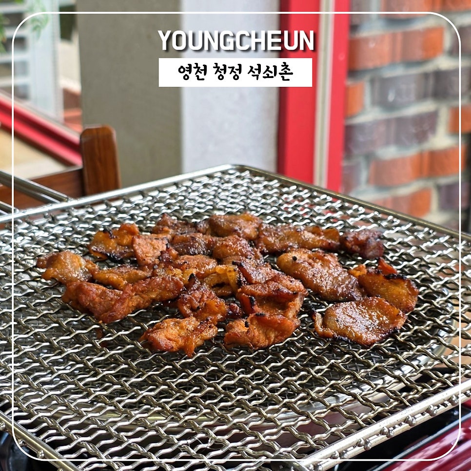 청정석쇠촌 사진 4