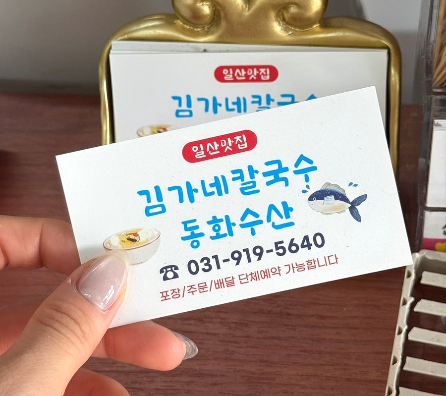 김가네칼국수 동화수산 사진 1