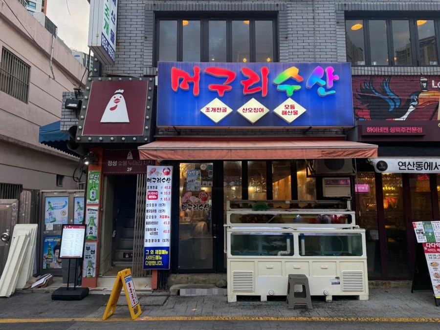 머구리수산 사진 2