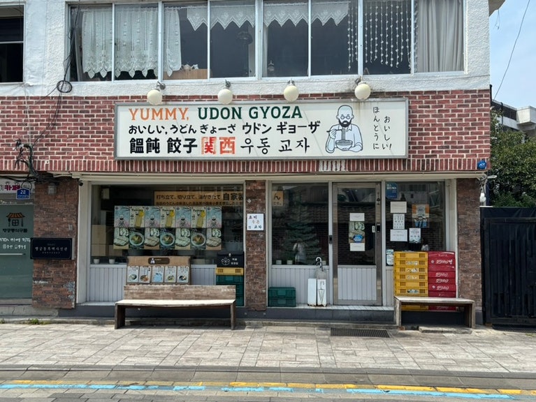 요미우돈교자 본점 사진 2