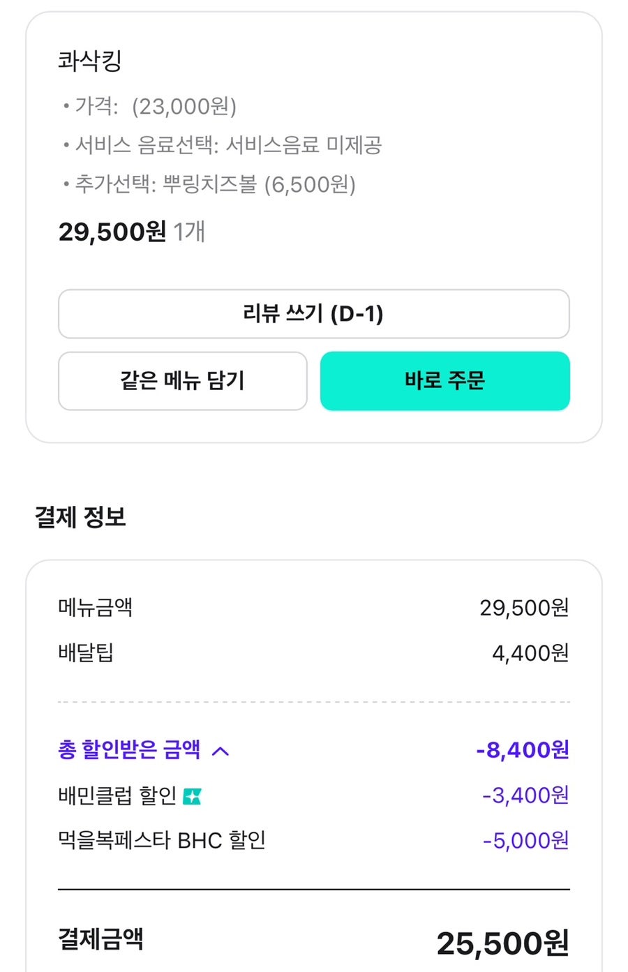 BHC치킨 경산옥곡백천점 사진 2