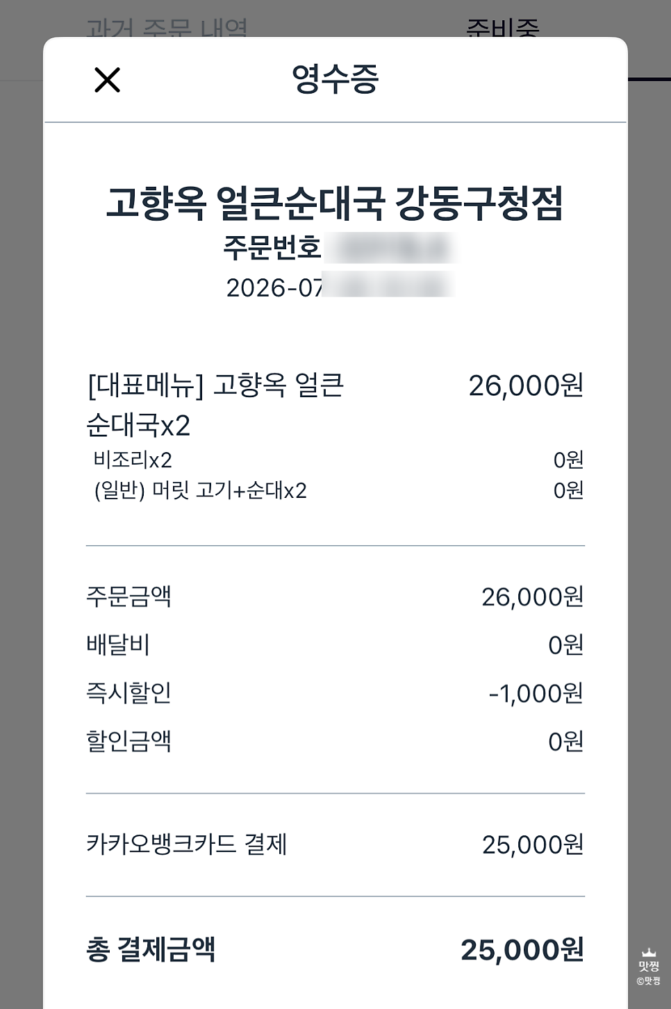 고향옥얼큰순대국 강동구청점 사진 3
