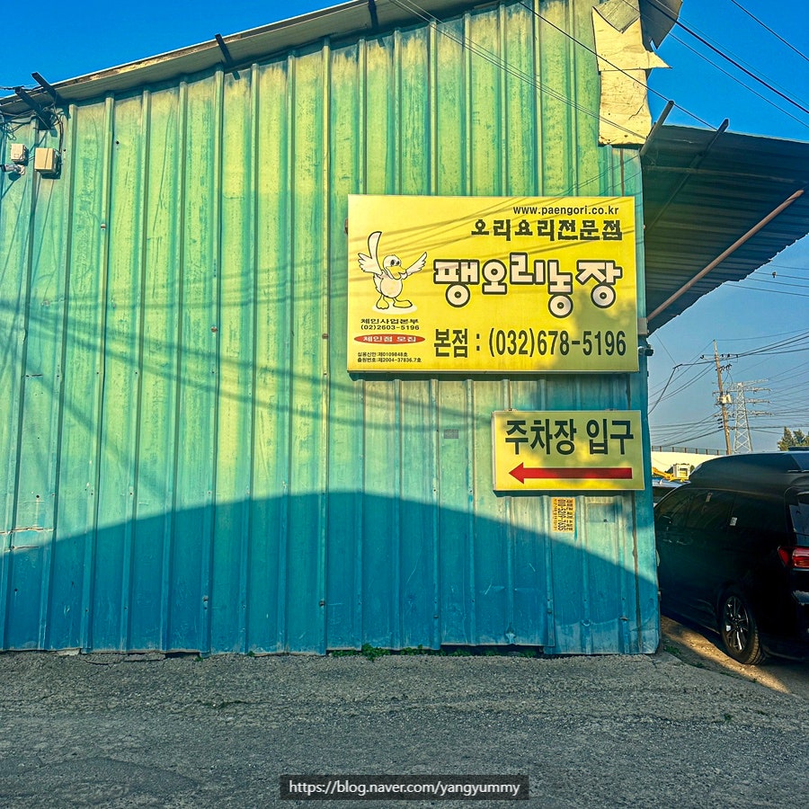 팽오리농장 본점 사진 1