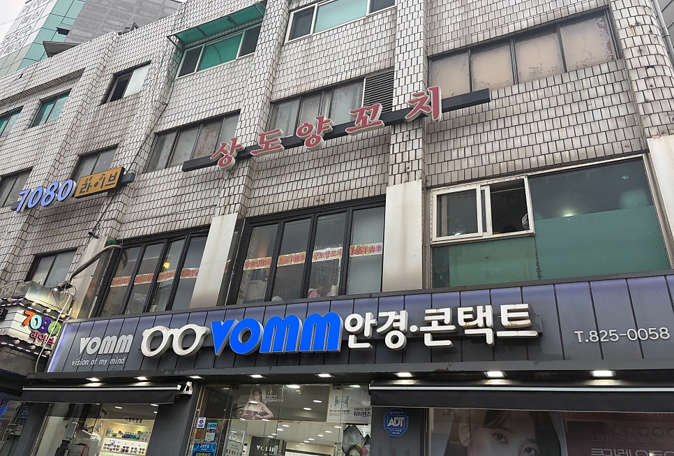상도양꼬치 사진 1
