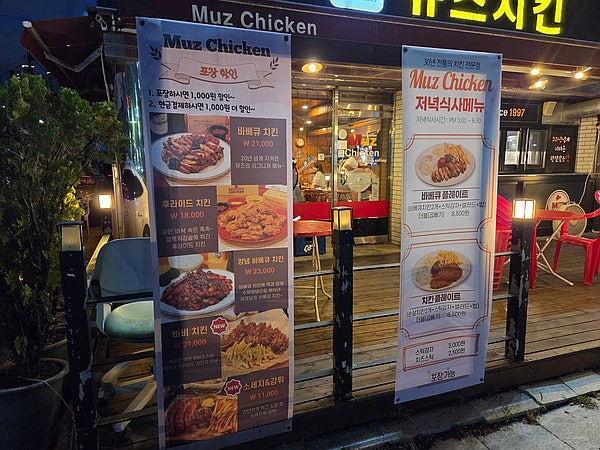 뮤즈치킨 사진 4