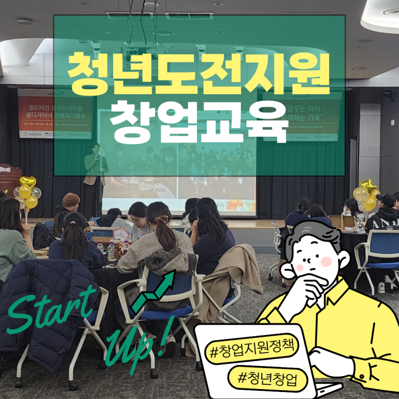 청년도전지원 사업 정부가 밀어주는'청년창업' 출장강의 9년차 강사 청년강사!