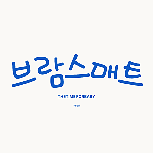 브람스매트 :층간소음매트 계약후기