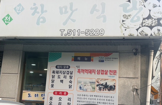 참맛식당 사진 3