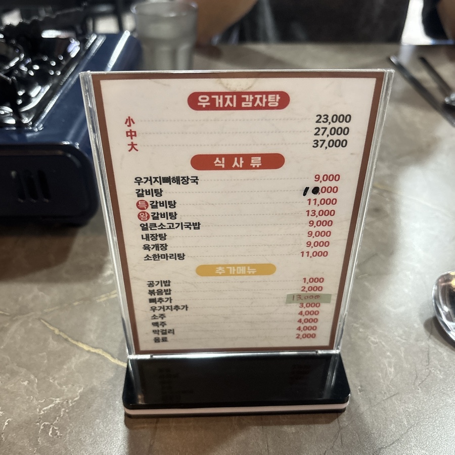 백가네우거지감자탕 사진 2