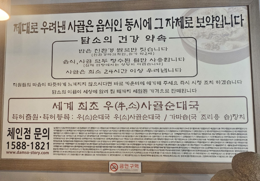 담소소사골순대육개장 의왕포일점 사진 5