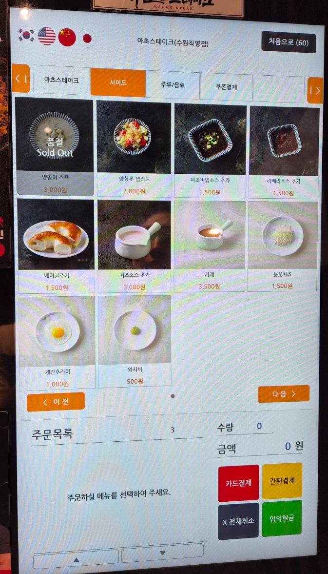 마초 스테이크 수원직영점 사진 6
