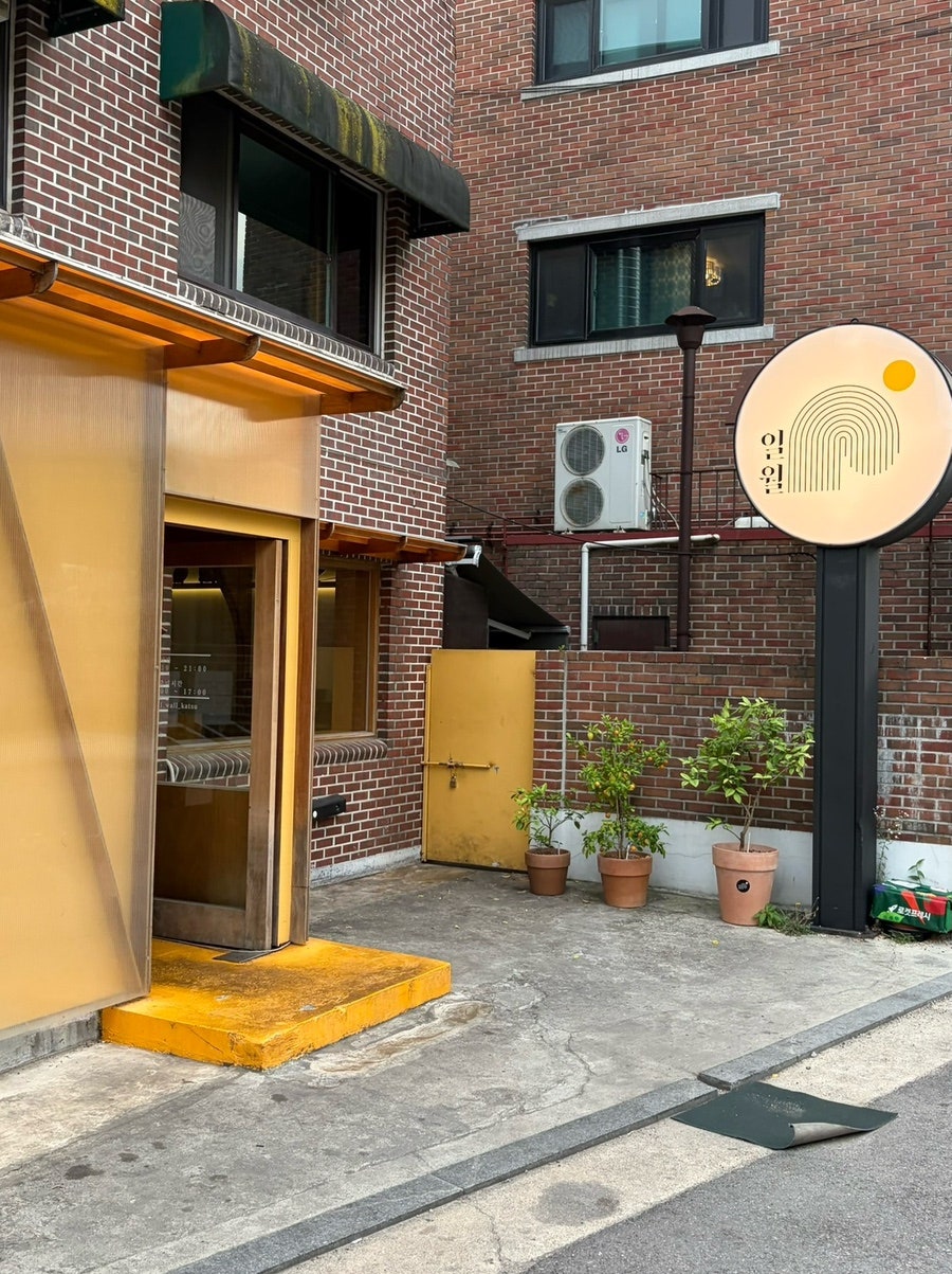 일월카츠 계동점 사진 4