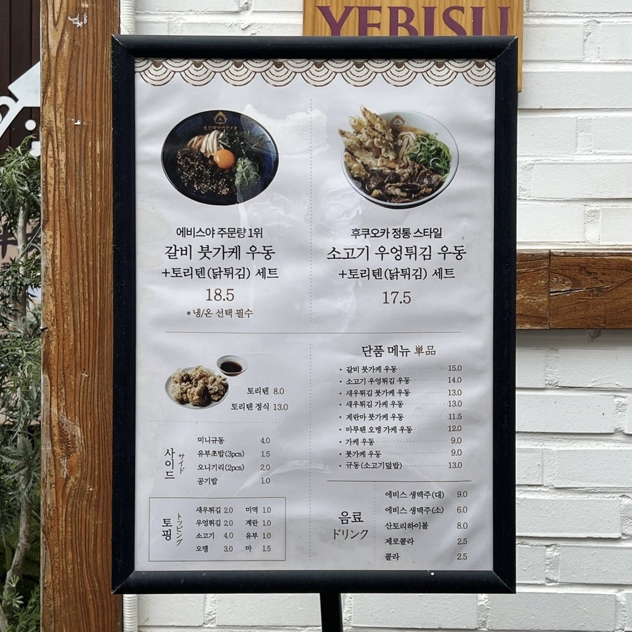 에비스야 우동 용산점 사진 3