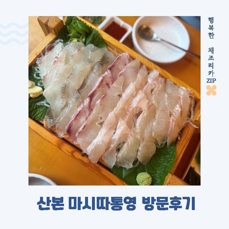 Masittatongyeong photo 1
