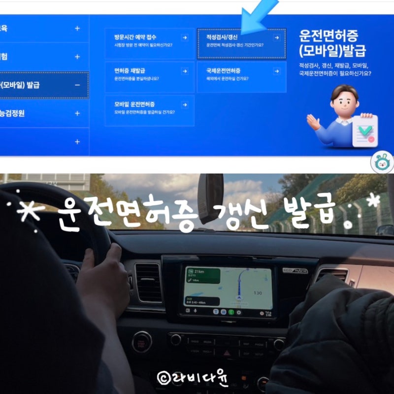 2026년 운전면허증 갱신 온라인으로 손쉽게 하는 방법 (feat. 분실)