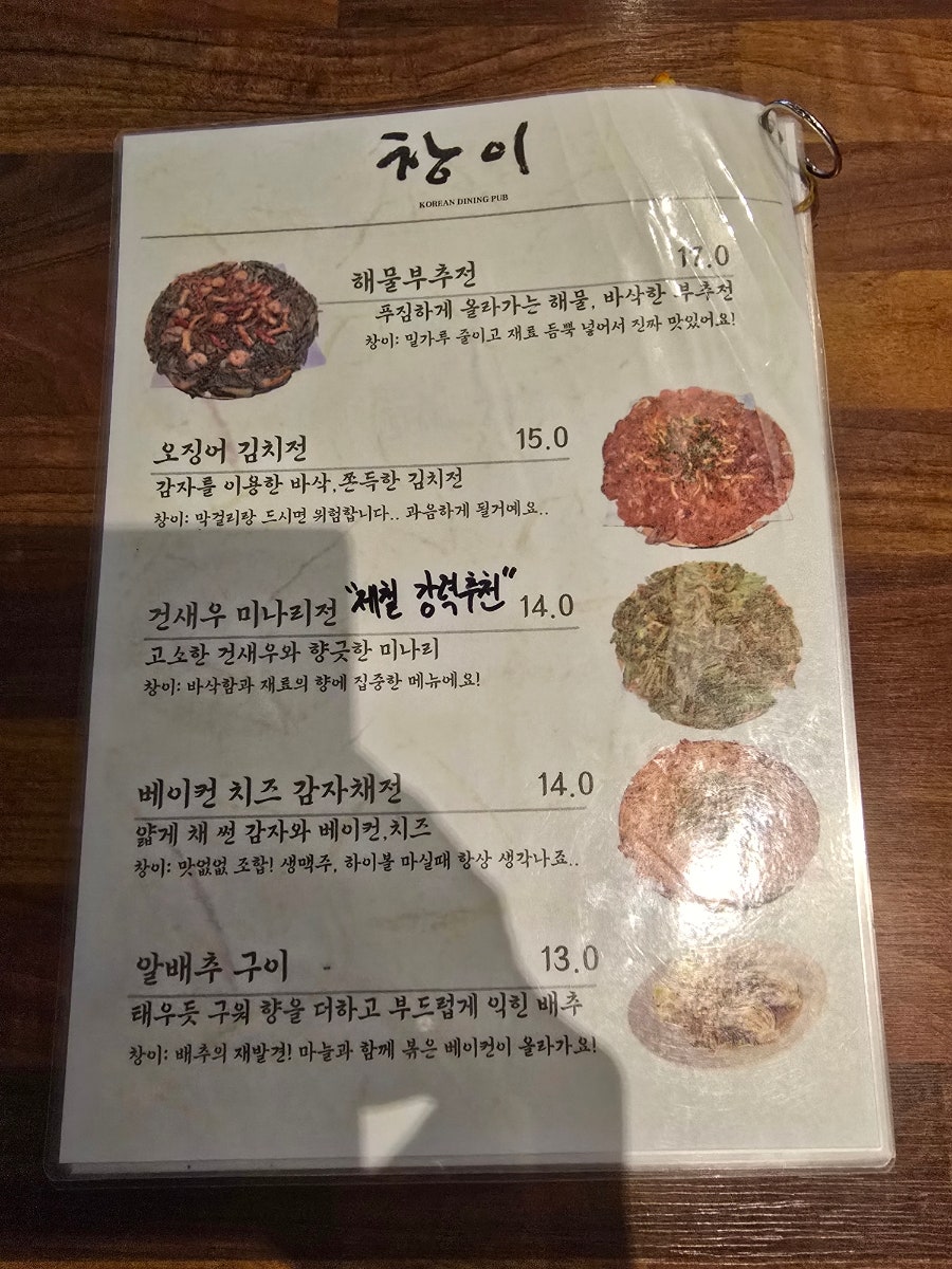 한식주점창이 사진 6