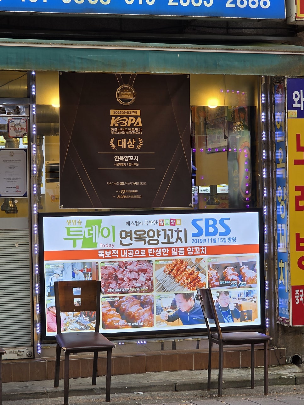 연옥 양꼬치 사진 4
