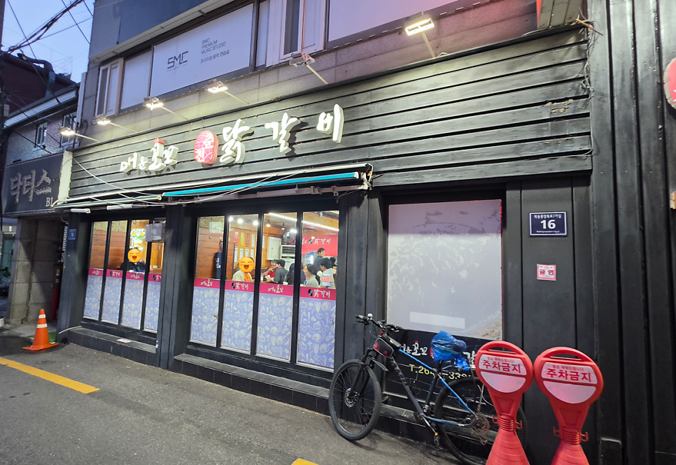 매운꼬꼬춘천닭갈비 사진 2