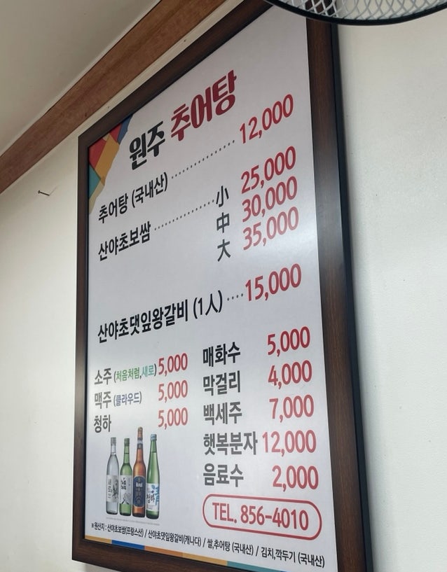 구름산원주추어탕 사진 3