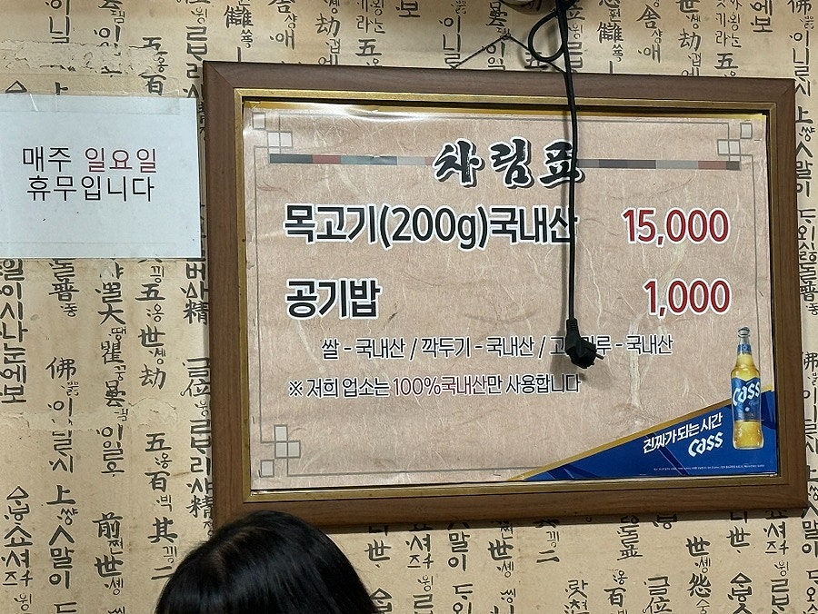 노원목고기집 사진 4