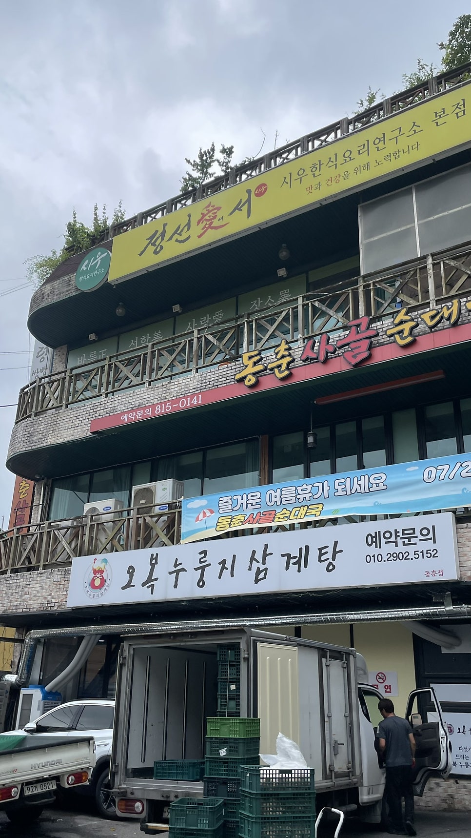 오복누룽지삼계탕 사진 2