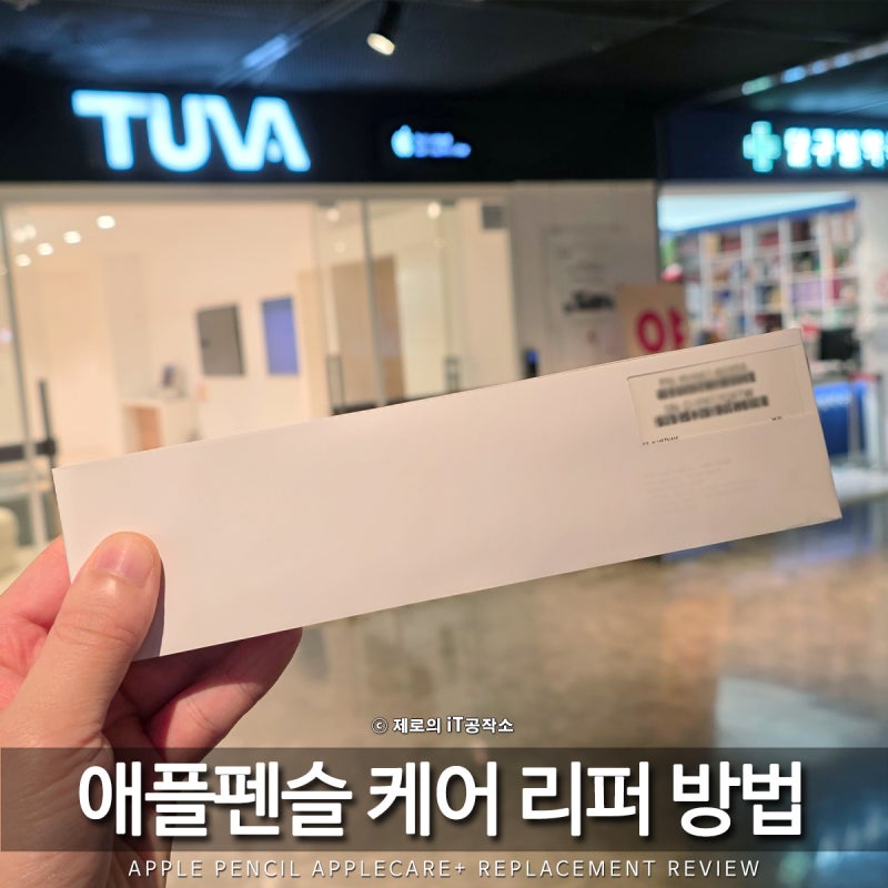 애플펜슬 프로 충전 안됨! 애플케어플러스 가입 방법부터 리퍼 교체 후기까지