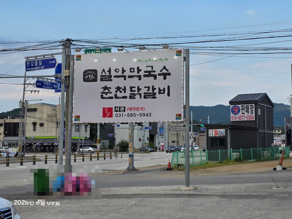 설악막국수춘천닭갈비 서관 사진 1