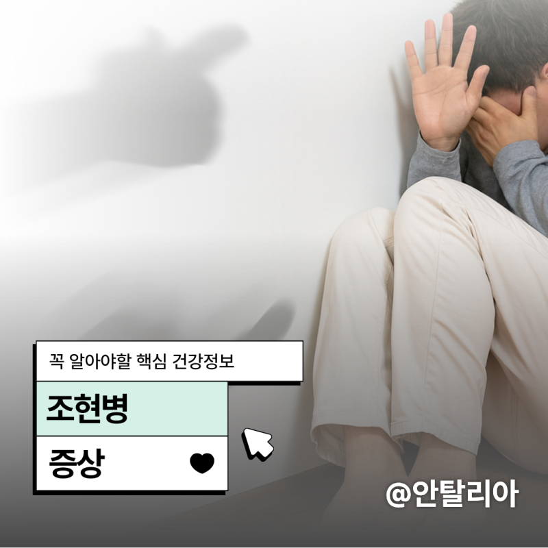 조현병 증상 왜 놓치나? 초기증상과 완치 오해 까지 정리