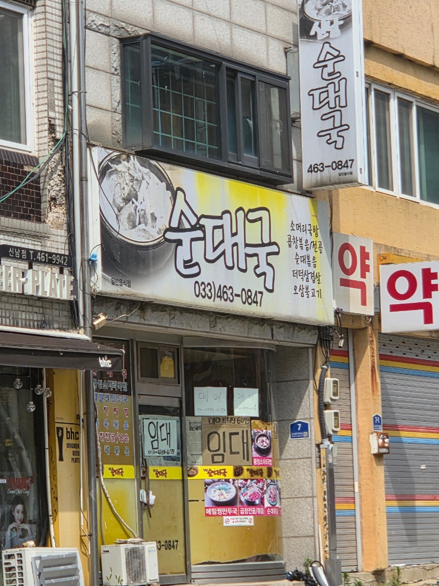 신남순대국 사진 1