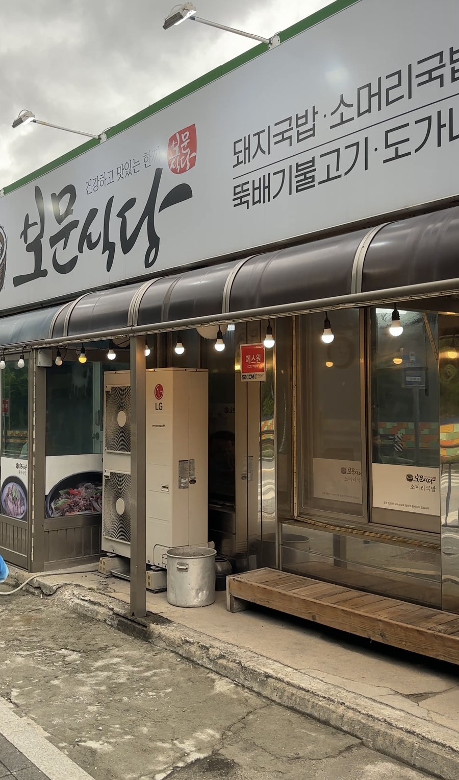 보문식당 사진 2