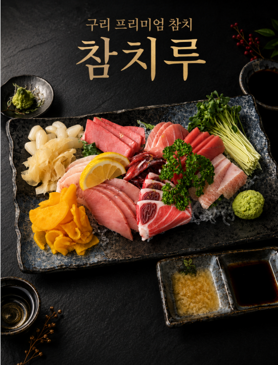 참치루 본점 사진 1