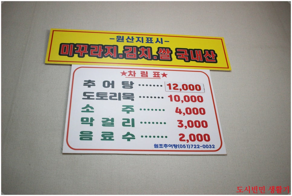 철마원조추어탕 사진 2