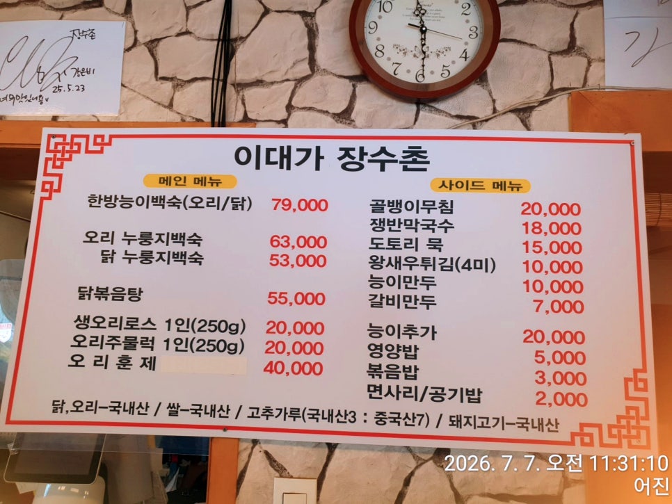 이대가장수촌 사진 2