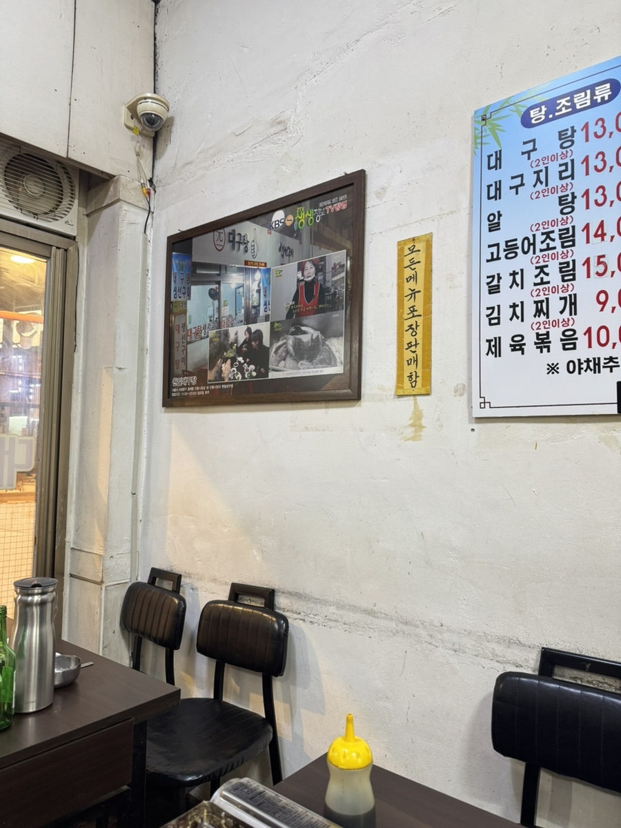 원일대구탕 사진 2