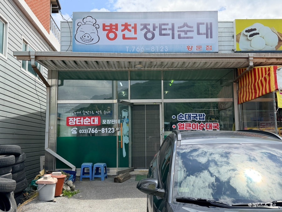 병천장터순대 황둔점 사진 4