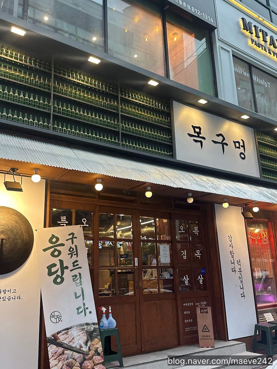 목구멍 인천연수점 사진 2