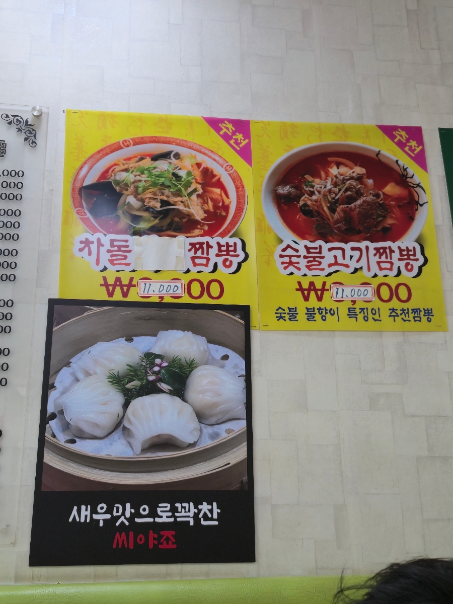 일품 사천불짬뽕 사진 5