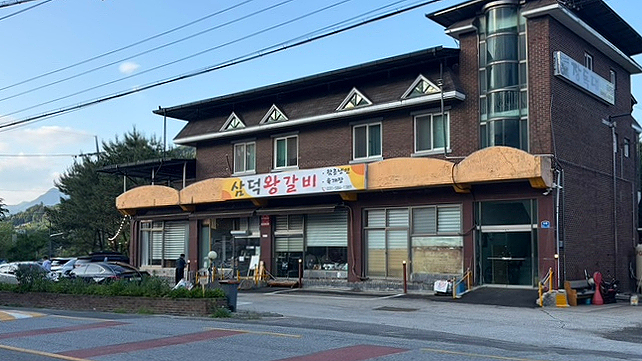 삼덕왕갈비 사진 1