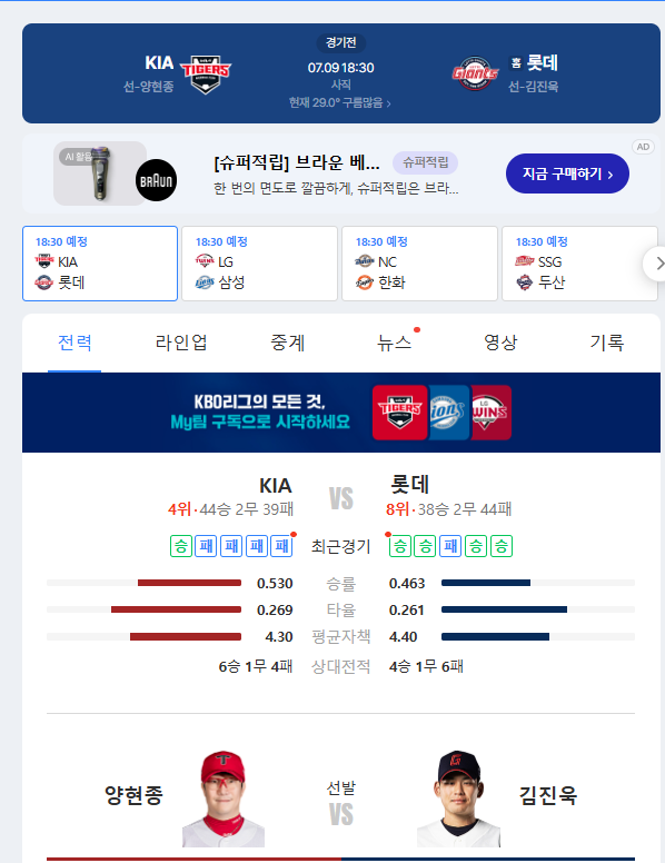 [KIA 타이거즈] "오늘만큼은 연패 끊는다!" KIA, 4연패 탈출 위한 전반기 최종전 선발 라인업 발....