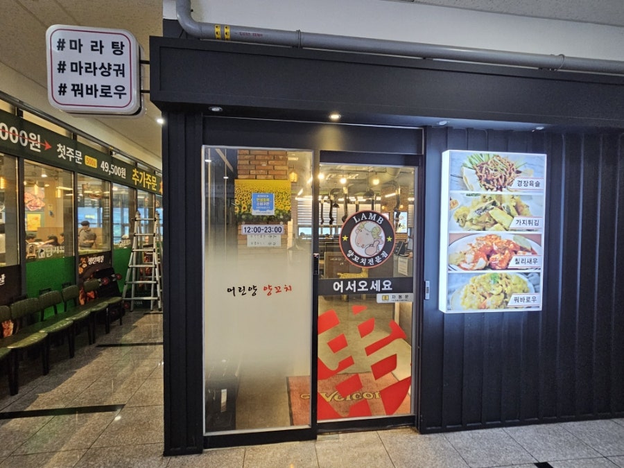 어린양양꼬치 사진 3